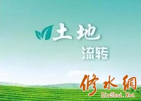 如何签订土地流转合同
